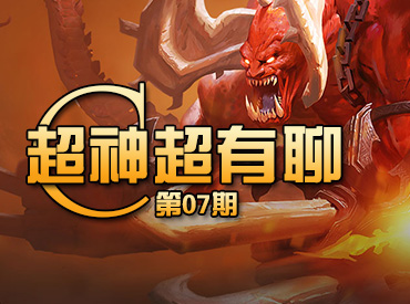 《全民超神》超有聊：“站撸王”SOLO大龙