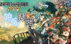 【神奇周四】不会编程也能做游戏