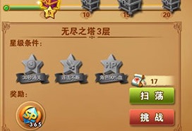 《冒险之光》快速升星秘技—勇闯无尽之塔