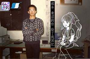 姚仙带你穿越时空《仙剑五前传》空气女友海报曝光