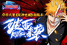 果盘首曝:《死神觉醒》新版本破面来袭