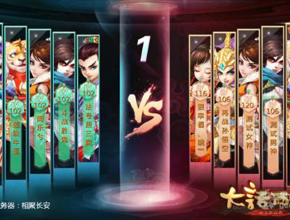 大话手游决战长安之巅 跨服PK震撼登场