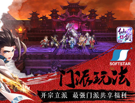 仙剑五前传手游贺岁特别版更新明细