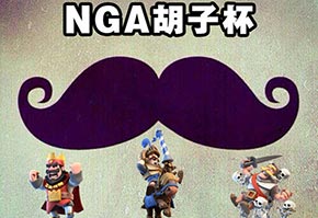 皇室战争胡子杯高杯组决赛:石头人VS连弩