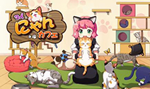 猫咪不可能辣么萌！《我的猫咖啡馆》上架