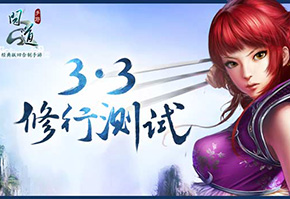 问道手游二测层出不穷的新玩法介绍