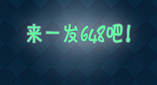 皇室战争里没有问题是一笔648解决不了的 然而还是有问题