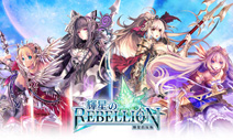 日系幻想RPG《辉星的反叛》繁中版上线