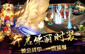 2016年单机IP精品巨作《大闹天宫之众神降临》荣耀首发