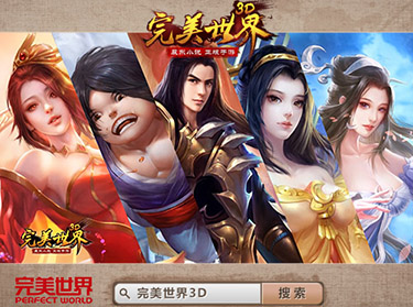 揭秘三千世界《完美世界3D》手游宣传片曝光 