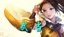 三剑豪2武当职业属性情况分析 游戏攻略