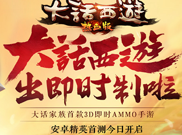 《大话西游热血版》精英首测开启 游戏画面介绍