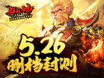 《全民斗战神》视频惊艳亮相