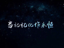 《诛仙手游》首测走心体验 铁粉玩家自制视频首爆