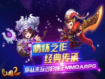 《明珠三国2》千人骑战-不用下马的国战