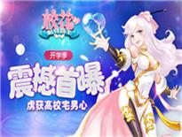 《校花的贴身高手》装备强化