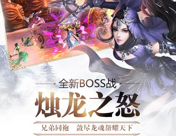 诛仙手游“圣兽降临”资料片5大福利活动袭来