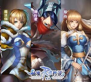 《仙境传说ro：复兴》五大职业曝光 你最喜欢哪个