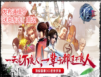 不良人募集 发布通缉令赢50元京东卡