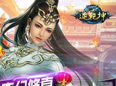 《逆乾坤》不删档测试即将开启