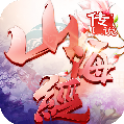 山海经传说手游