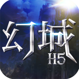 幻城H5