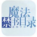 魔法禁书目录