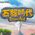石器时代:起源