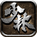 功夫少林手游