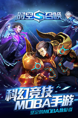 时空召唤-2