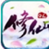 修仙OL