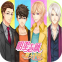 明星志愿:星之守护