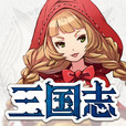 三国志物语