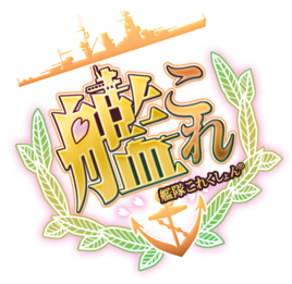 舰队Collection手游