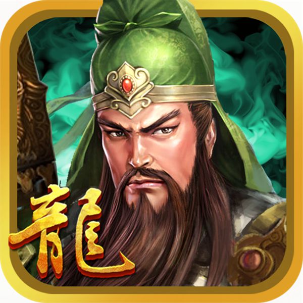 三国龙翔传