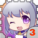 爱养成3