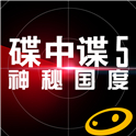 碟中谍:神秘国度