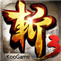 狂斩三国3