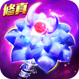 上古修真