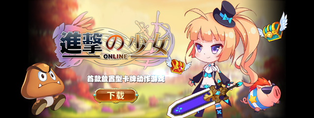 进击的少女---D动漫1080P 游戏推荐,进击的少女