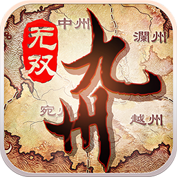 九州无双