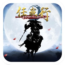 任我行