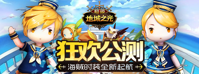 超级地城之光 宣传图 1